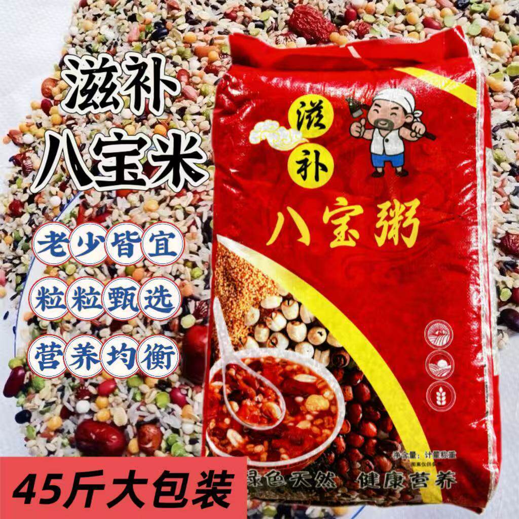 五谷杂粮八宝米粥45斤粥食材家庭养胃早餐粥银耳莲子养生粥