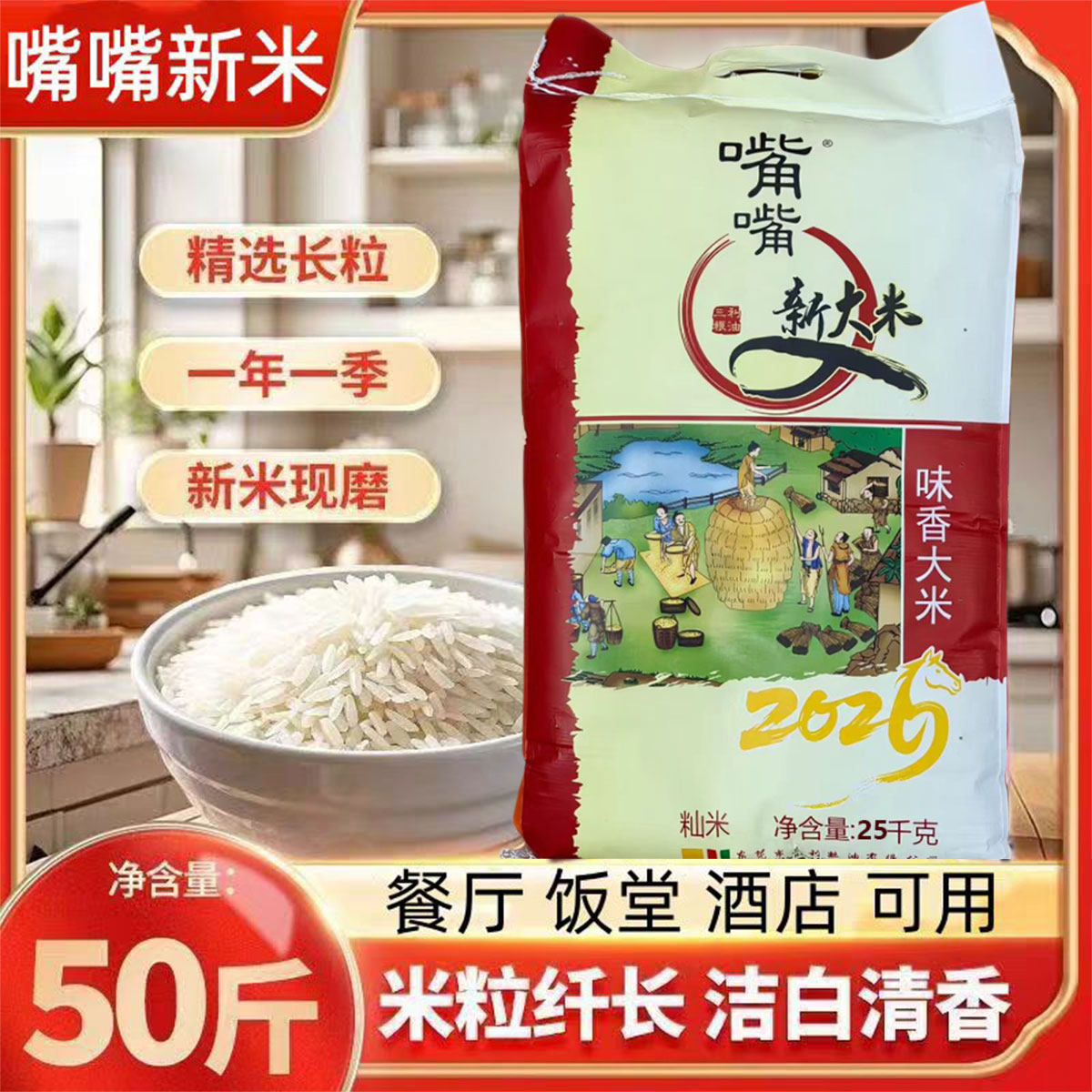 三利嘴嘴新大米25kg/50斤小颗粒油粘米 籼米味香大米长粒香包邮