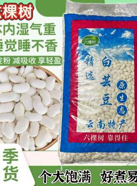 白芸豆商用40斤批发当季云南大白芸豆白腰豆炖汤炖排骨专用
