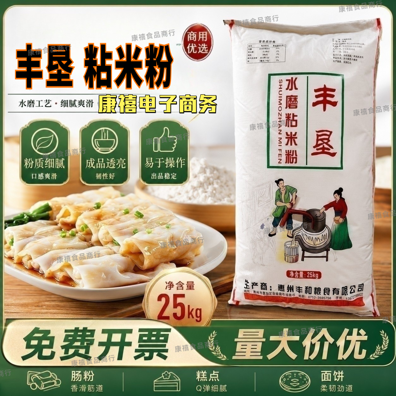 丰垦牌水磨粘米粉糕糍水晶饺子月饼原料包邮纯早米籼米磨肠粉50斤
