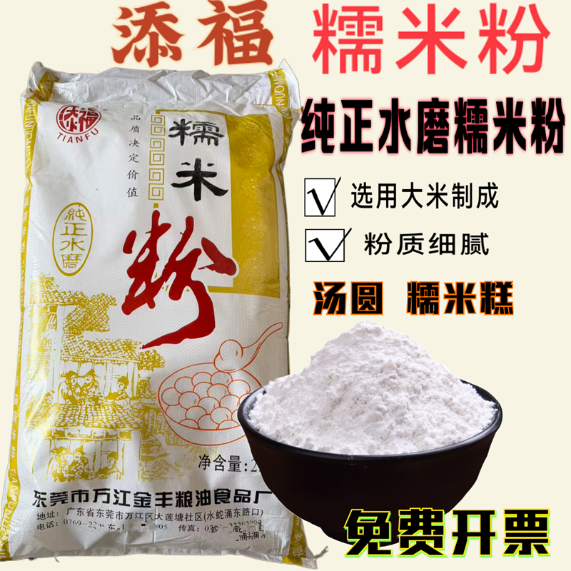高端东莞添福糯米粉水磨青团汤圆面雪媚娘糯米糍月饼50斤
