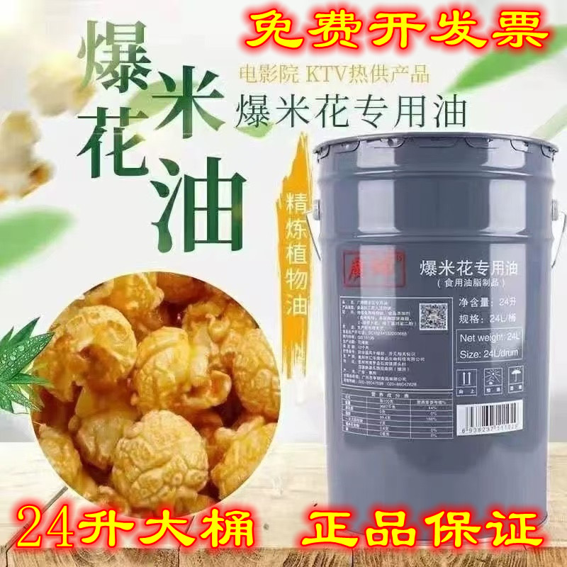 【正品】广师爆米花专用油商用24升爆米花奶香亨郎爆米花椰子油