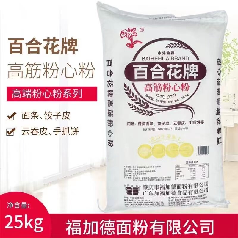 百合花牌高筋粉心粉25kg面条饺子皮云吞皮手抓饼50斤高端面粉