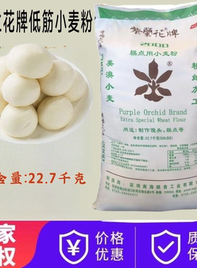 【正品】紫兰花低筋小麦粉22.7公斤蛋糕低筋小麦面粉商用烘焙原料