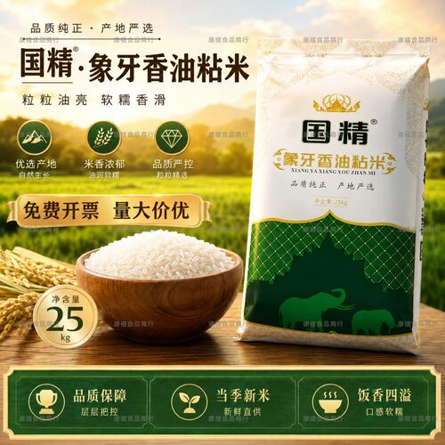 【高端】国精象牙香油粘米50斤广东油粘新米长粒香米煲仔饭米