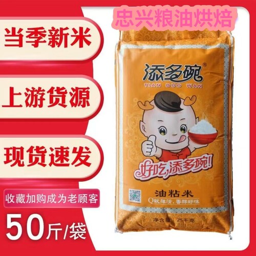 添多碗油粘米25kg50斤金胜晖米业深圳籼米新米软糯香广东包邮