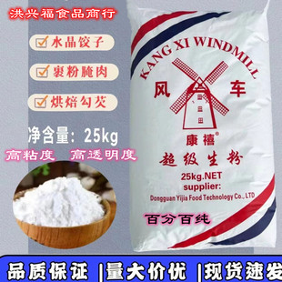超级风车生粉大包装纯马铃薯淀粉纯土豆粉商用高级酒店专用50斤