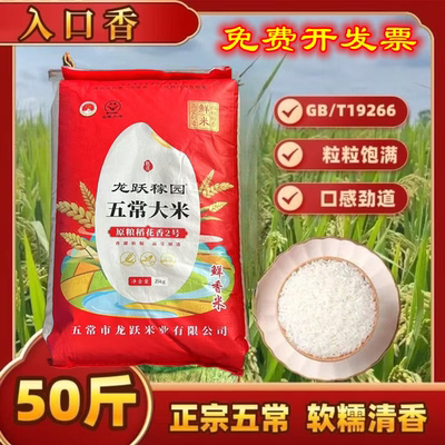 【正宗】新米黑龙江五常大米鲜香米50斤GB/T19266软糯清香