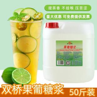 正品双桥F55果糖奶茶店果葡糖浆50斤调味甜品咖啡烘焙商用原料