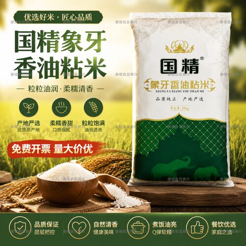 国精象牙香油粘米50斤煲仔饭米