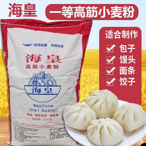 小麦面粉海皇高筋面粉25公斤小麦粉馒头包子烘焙手抓饼饺子皮