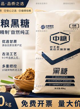 中粮黑糖粉60斤纯甘蔗一级老红糖