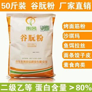 渠风牌谷朊粉谷元粉小麦面筋蛋白烤面筋粉鱼饵拉丝粉25kg50斤商用