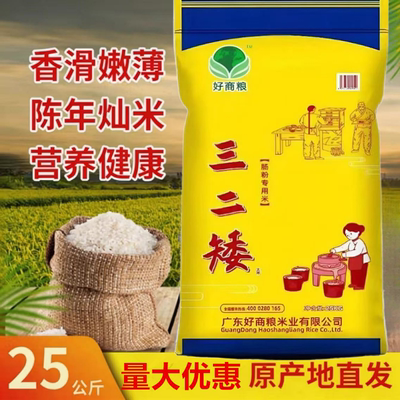 正品好商粮三二矮广东石磨肠粉专用米25kg商用潮汕布拉肠早稻陈米