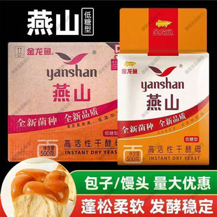 金龙鱼燕山低糖酵母500克*20包馒头包子面包发酵粉低糖高活性酵母