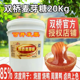 【正品】双桥麦芽糖85度金黄色正宗桶装烤鸭烧鸭卤水上色专用20kg
