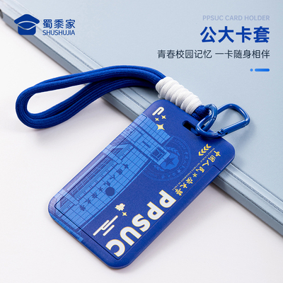 蜀黍家【公大卡套】校门图案