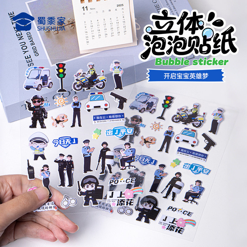 蜀黍家警察贴纸立体装饰图片