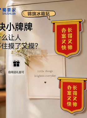 蜀黍家【锦旗冰箱贴】亚克力材质