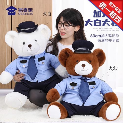 超大号警察熊毛绒公仔玩偶