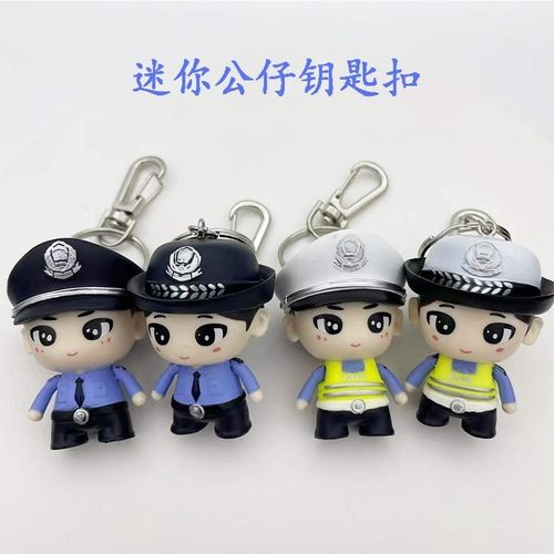 警察钥匙扣公仔交警挂件