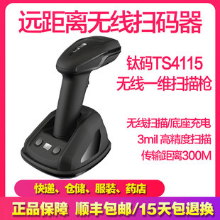 枪多对一激光枪 扫描枪一带多扫码 钛码 工业TS4115无线精度3mil条码