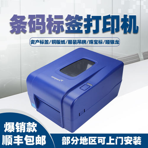 tsc热敏合成纸条码打印机