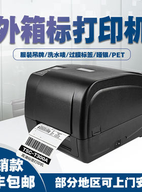 tsc经济型不干胶珠宝条码打印机
