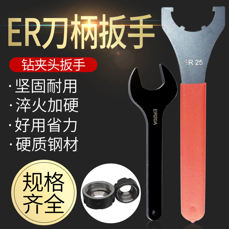 er刀柄扳手雕刻机主轴强力