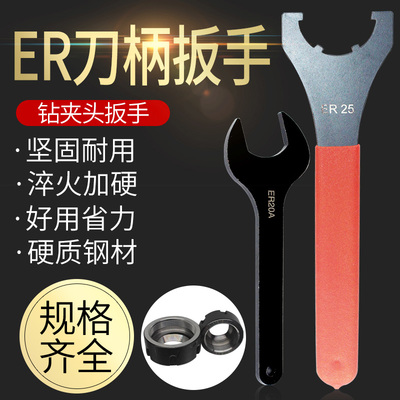 er刀柄扳手雕刻机主轴强力