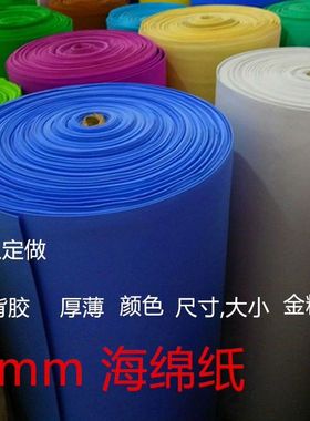 3mm约50X100厘米海绵纸泡沫纸 DIY手工纸橡塑皮折纸 EVA 蝴蝶结