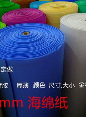 DIY3毫米2.米EVA网红材料海绵纸