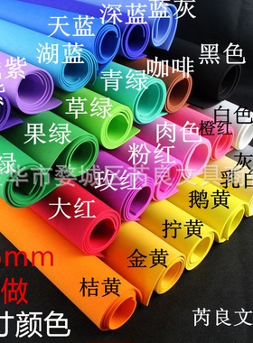 100/90/50海绵纸EVA手工纸DIY幼儿园A4大张A3