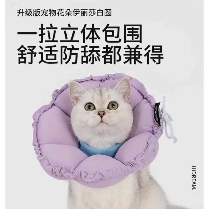 HiDREAM伊丽莎白圈猫咪绝育头套