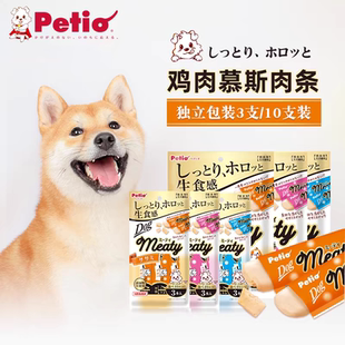 Petio派地奥狗零食鸡肉鸡肝慕斯肉条独立包装宠物幼犬老年犬专用