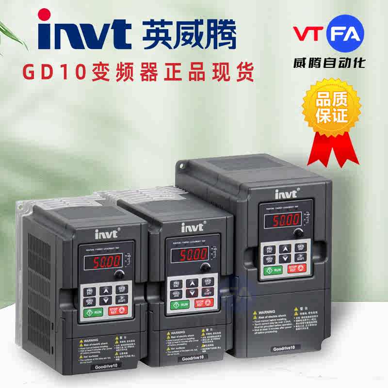 INVT英威腾变频器GD10-0R7G-4-1R5G2R2G单相220V三相380V矢量调速