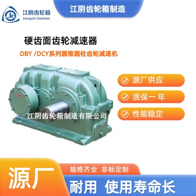 江阴齿轮箱DCY型228硬齿面圆锥圆柱齿轮减速机变速箱软齿面齿轮箱
