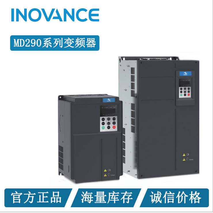 汇川变频器MD290系列大功率30KW~250KW三相380V全新原装正品图片