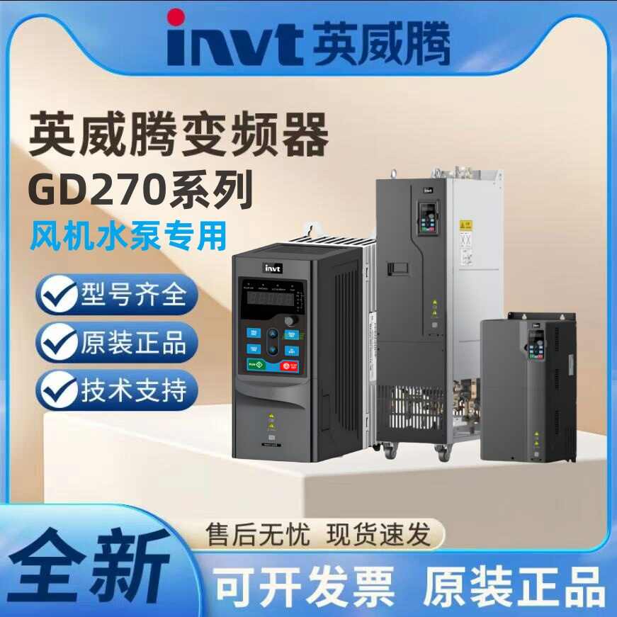 英威腾变频器 GD270-1R5/2R2/004/5R5/7R5/011/015/018全新原装