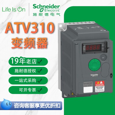 施耐德变频器ATV310H075N4A0.75kw1.5kw2.2kw3kw4kw5.5kw7.5kw11k