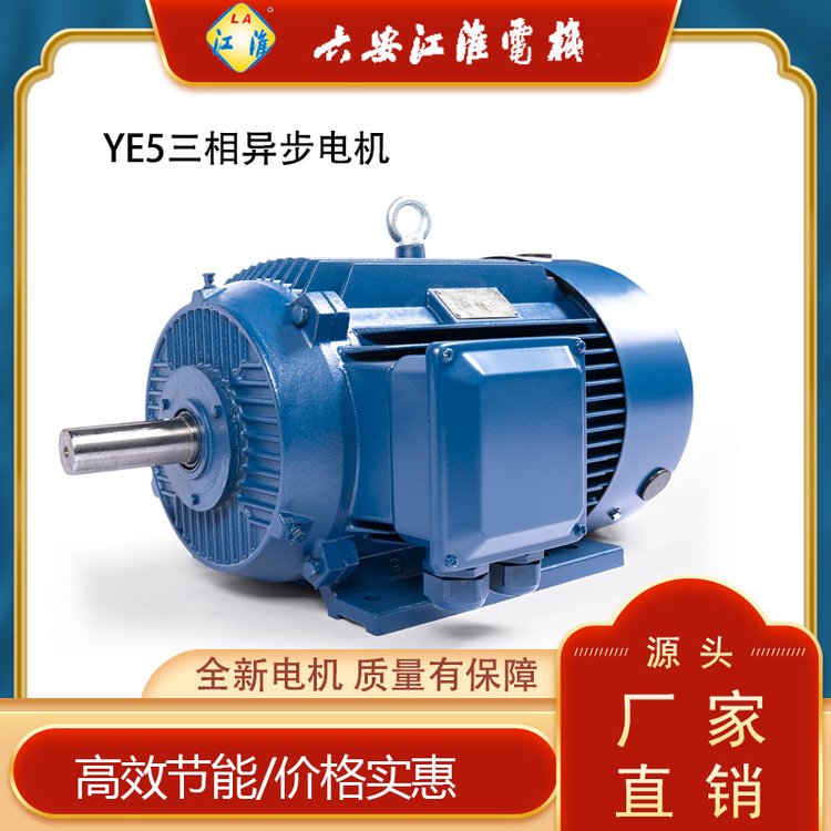 六安江淮一级能效电机YE5-180L-6/15KW 15千瓦6极4极电机卧式B3B5