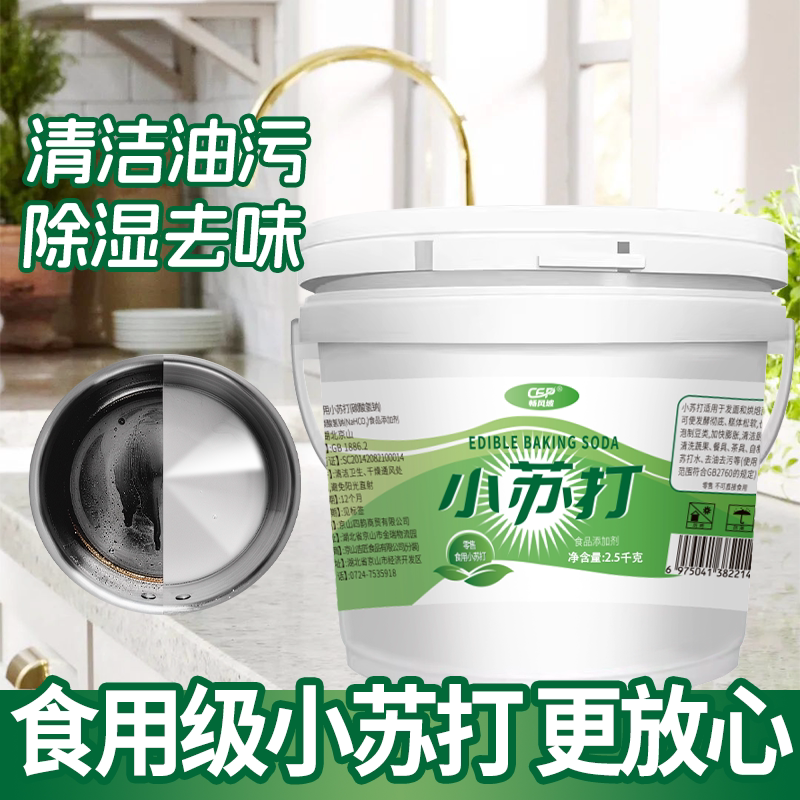 食品级小苏打食用正品小苏打粉食小苏打