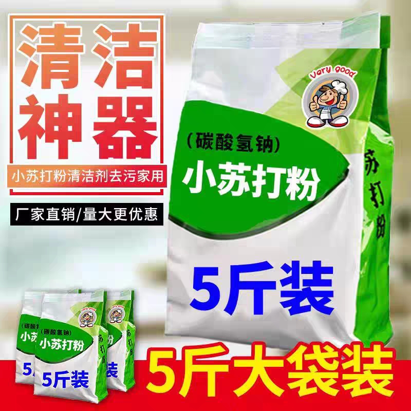 小苏打粉清洁去污白齿家用多功能去油洗衣去黄碱刷鞋厨房锅底黑垢 洗护清洁剂/卫生巾/纸/香薰 多用途清洁剂 原图主图