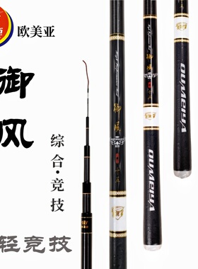 欧美亚御风超轻竞技黑坑休闲台钓竿振出式综合碳素轻量二八调鱼竿
