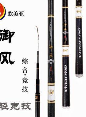 欧美亚御风超轻竞技鱼竿
