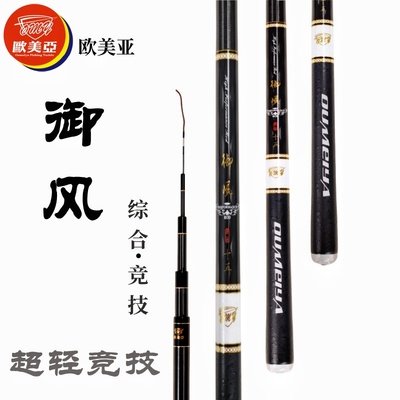 欧美亚御风超轻竞技鱼竿