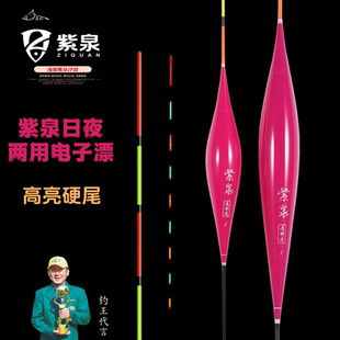 紫泉新款紫红色日夜两用电子夜光漂高灵敏鲫鱼鲤鱼黑坑竞技浮漂