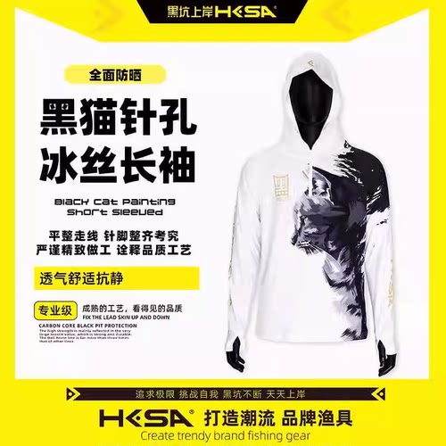 黑坑上岸长袖冰丝防晒服透气薄款