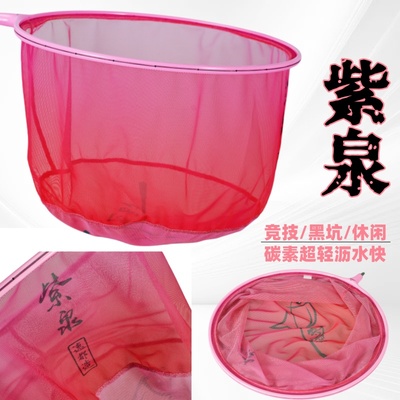 逸都紫泉速干粉色竞技黑坑抄网头