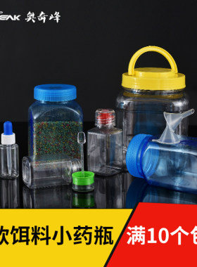 竞技小药盒饵料盒钓鱼小药瓶塑料瓶添加剂丸九瓶钓箱配件 奥奇峰